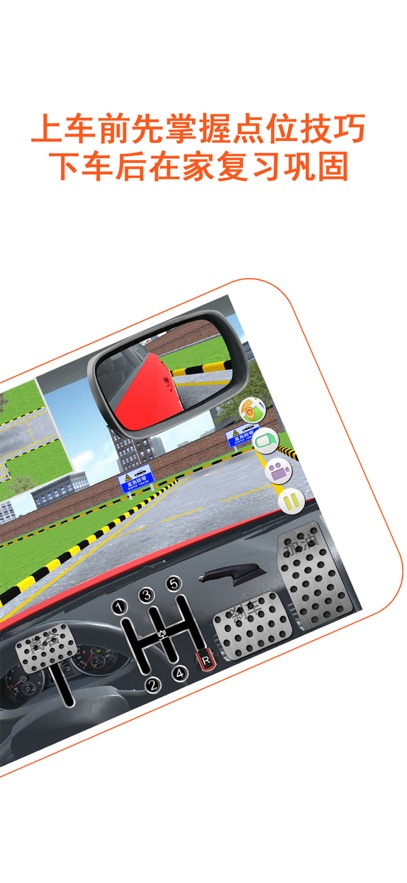 駕考家園模擬練車app v6.83 安卓版 0