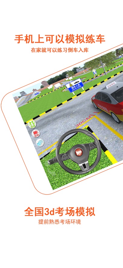 駕考家園模擬練車app v6.83 安卓版 2