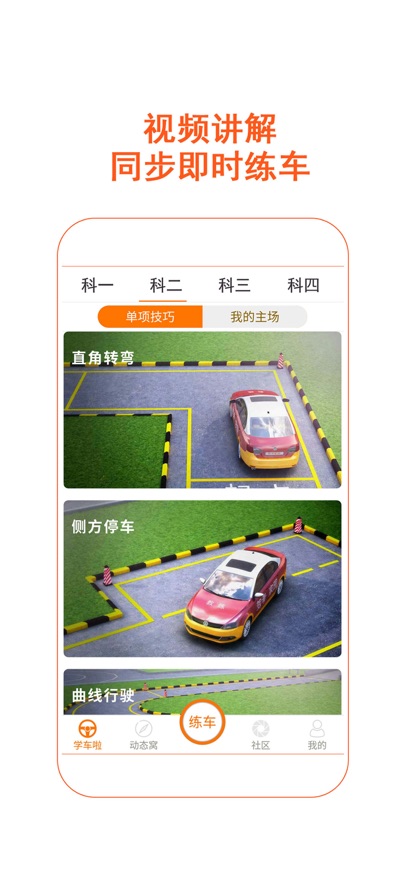 駕考家園模擬練車app v6.83 安卓版 3