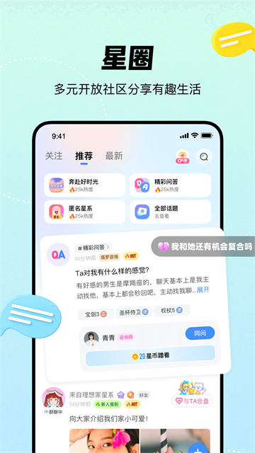 知星最新版 v4.1.0 安卓版 1
