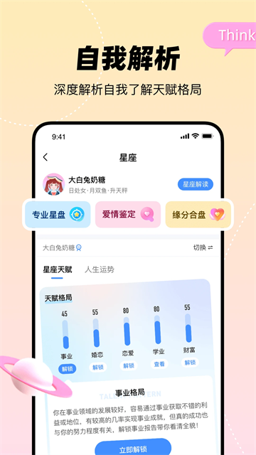 知星最新版 v4.1.0 安卓版 4