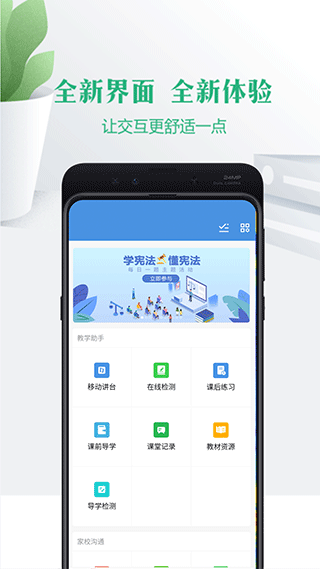 云校家最新版(寧夏教育公共平臺) v6.9.2 官方安卓版 4