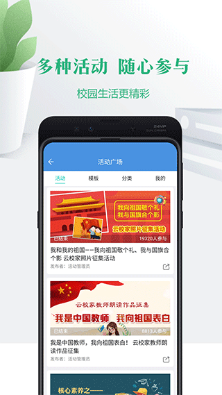 云校家最新版(寧夏教育公共平臺) v6.9.2 官方安卓版 2