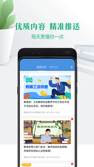 云校家最新版(寧夏教育公共平臺) v6.9.2 官方安卓版 3