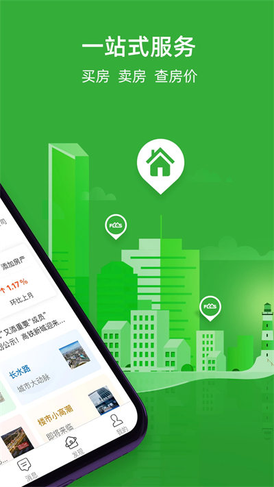 房產(chǎn)超市app v7.1.30安卓版 1