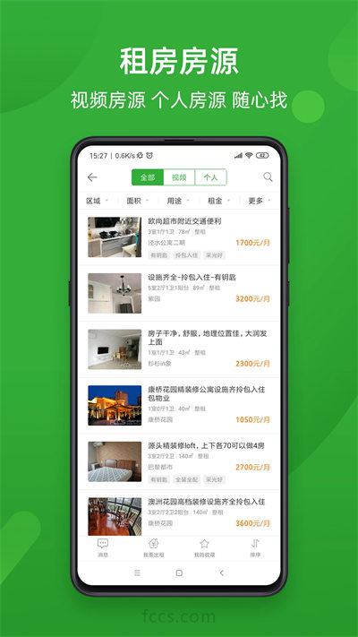 房產(chǎn)超市app v7.1.30安卓版 3