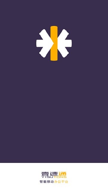 壹速通官方app v2.6.9 安卓版 1