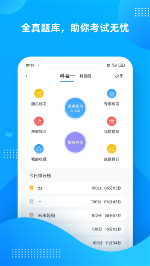學車不學員版 v12.3.2 安卓版 0