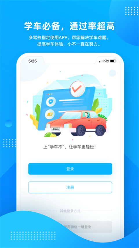 學車不學員版 v12.3.2 安卓版 1