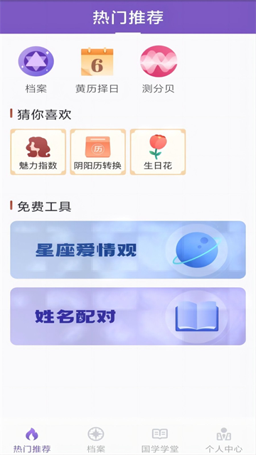 靈動(dòng)紫微斗數(shù)命理八字占卜 v5.5.3 安卓版 2