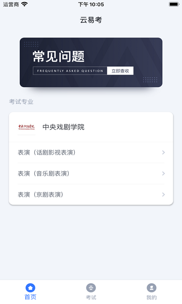 云易考 v2.0.231 安卓版 0