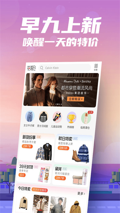 唯品會花海倉官方版 v9.12.1安卓版 0