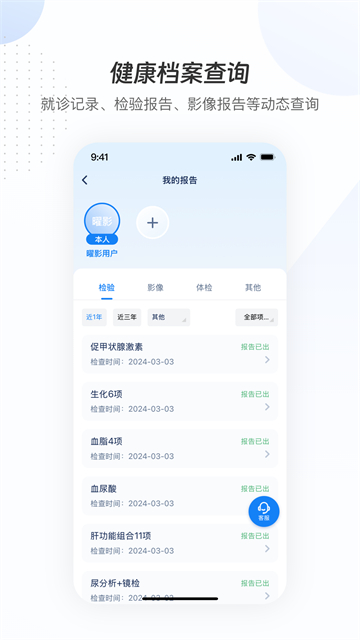 曜影醫(yī)療 v3.8.3 1