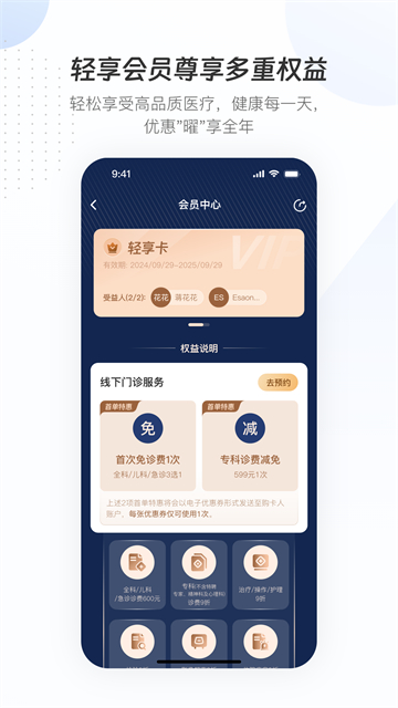 曜影醫(yī)療 v3.8.3 2