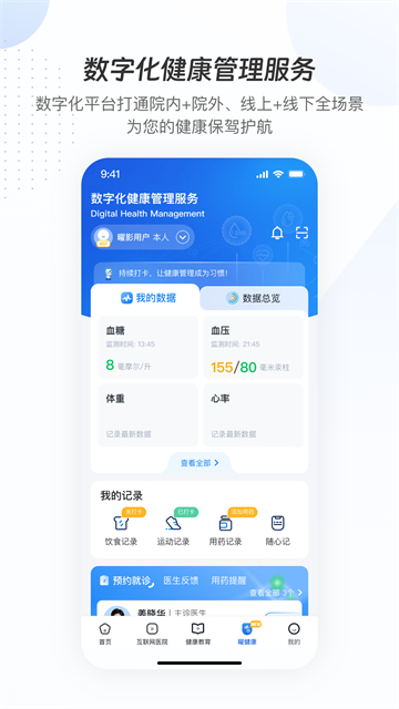曜影醫(yī)療 v3.8.3 3