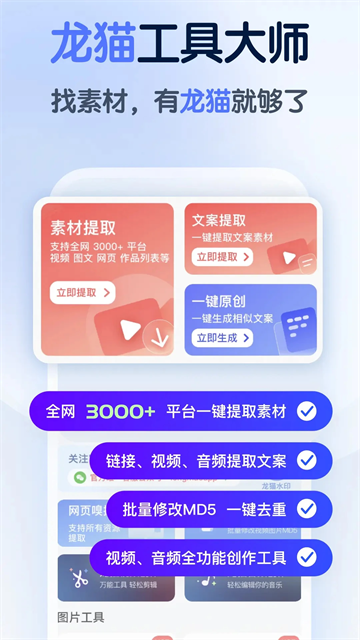 龍貓工具大師 v5.3.5 3