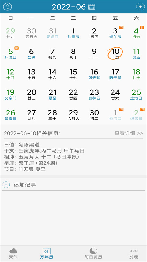 周易萬(wàn)年歷手機(jī)版 v4.0.1 官方安卓版 0