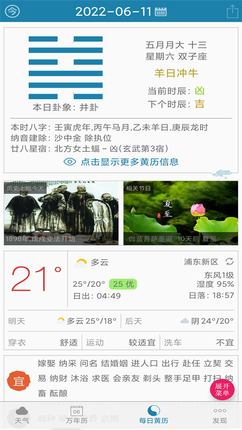 周易萬(wàn)年歷手機(jī)版 v4.0.1 官方安卓版 2