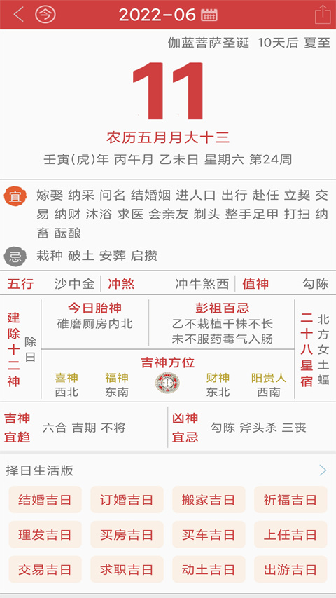 周易萬(wàn)年歷手機(jī)版 v4.0.1 官方安卓版 4