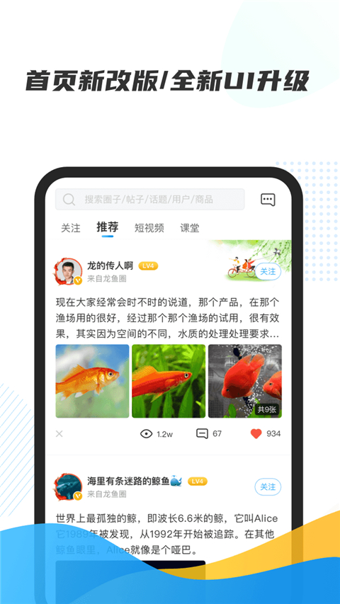 龍巔興趣聯(lián)盟(養(yǎng)魚論壇) v7.0.12 官方安卓版 3