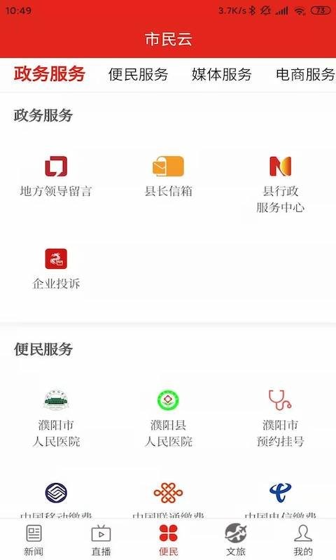 云上濮陽(yáng)客戶端 v2.1.5 官方最新版 1