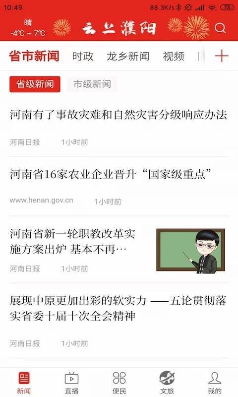 云上濮陽(yáng)客戶端 v2.1.5 官方最新版 2