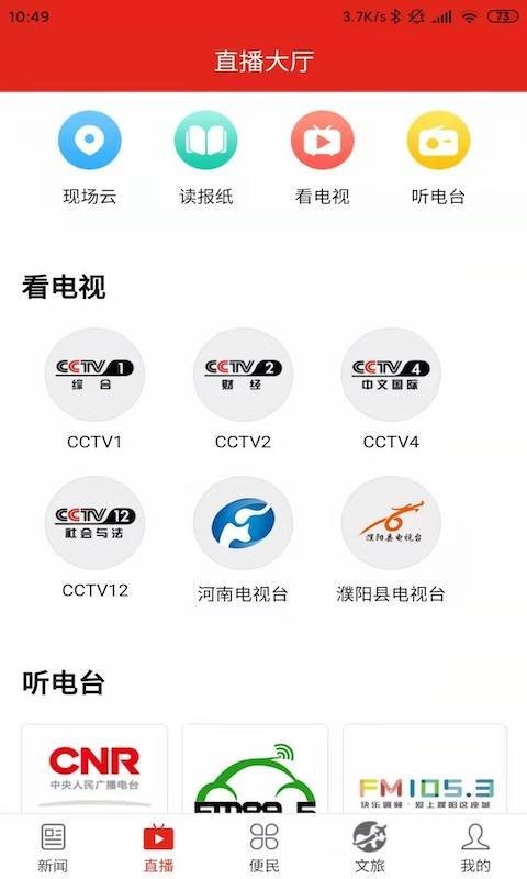 云上濮陽(yáng)客戶端 v2.1.5 官方最新版 3