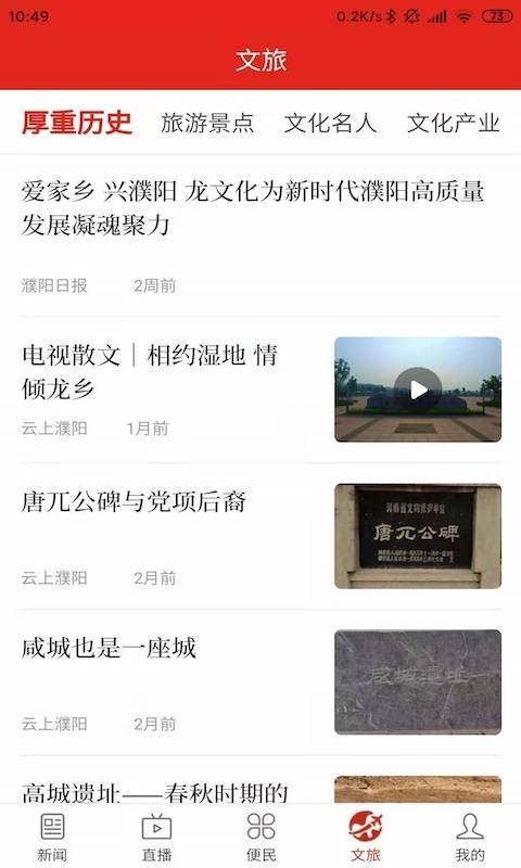 云上濮陽(yáng)客戶端 v2.1.5 官方最新版 0