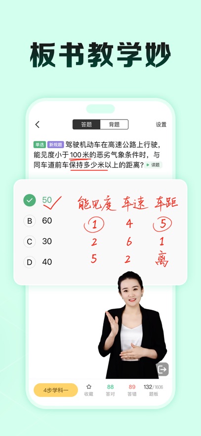 駕校一點通科目四模擬考試題app v17.3.2 安卓版 0