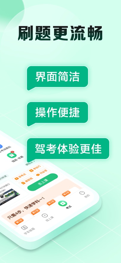 駕校一點通科目四模擬考試題app v17.3.2 安卓版 2