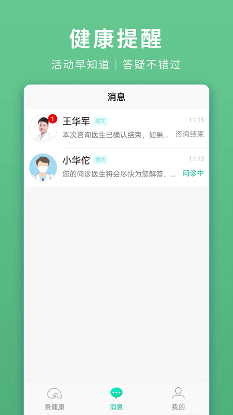 聯(lián)通39健康管家 v0.9.47安卓版 2
