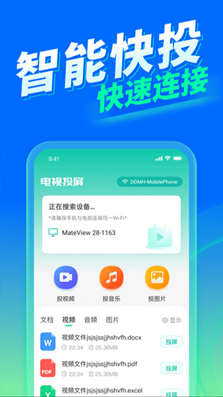 一鍵投屏電視 v1.6.3安卓版 2