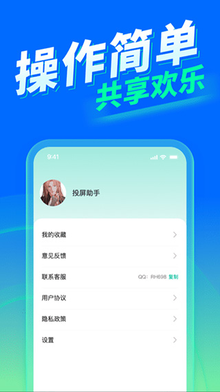 一鍵投屏電視 v1.6.3安卓版 0