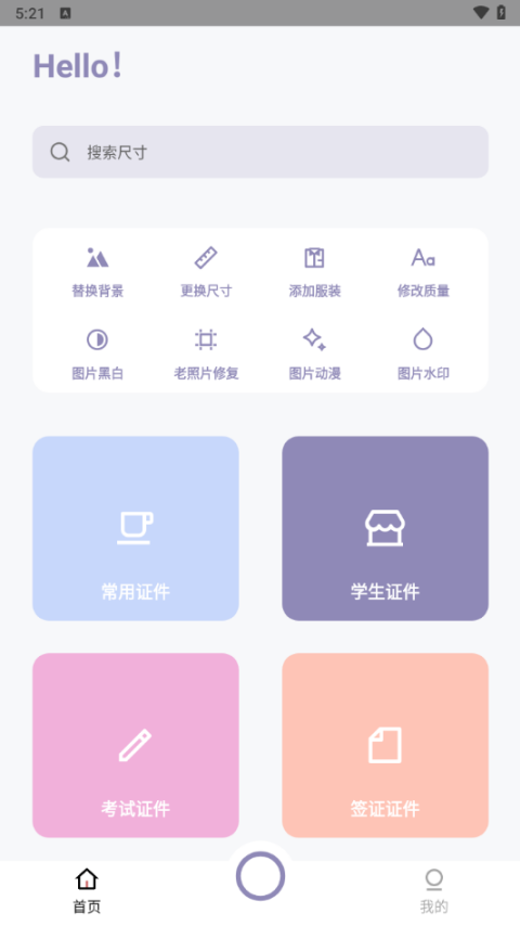 艾跳跳 v3.0.0安卓版 0