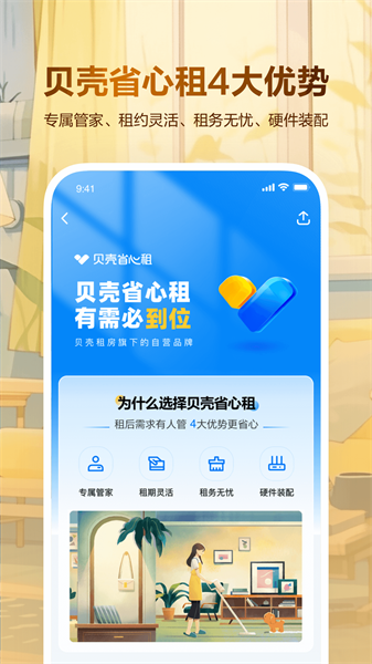 貝殼租房 v1.5.20安卓版 0