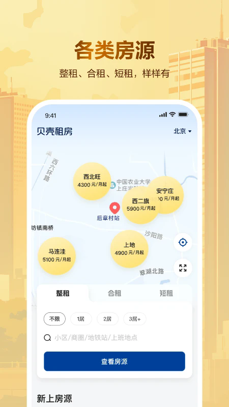 貝殼租房 v1.5.20安卓版 1