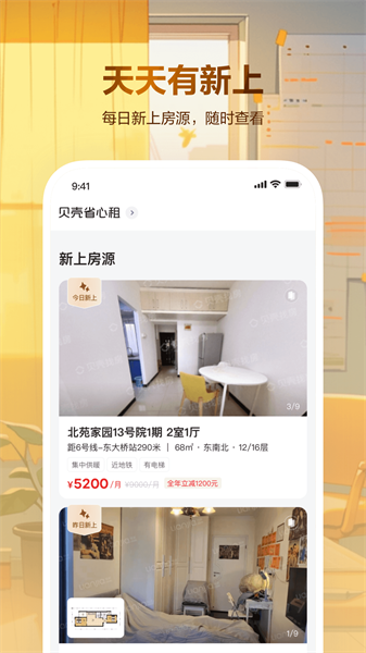 貝殼租房 v1.5.20安卓版 3