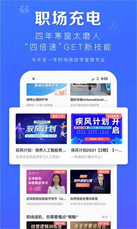 學(xué)堂在線mooc平臺 v4.5.10 最新版 0