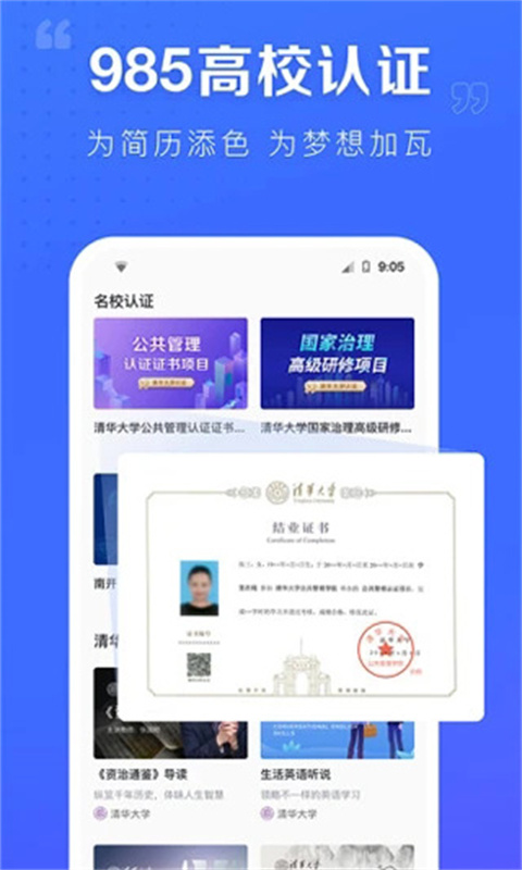 學(xué)堂在線mooc平臺 v4.5.10 最新版 1