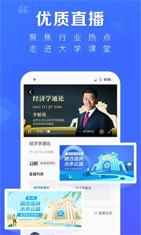 學(xué)堂在線mooc平臺 v4.5.10 最新版 3