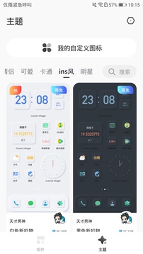 桌面變變變軟件 v1.6.1 1