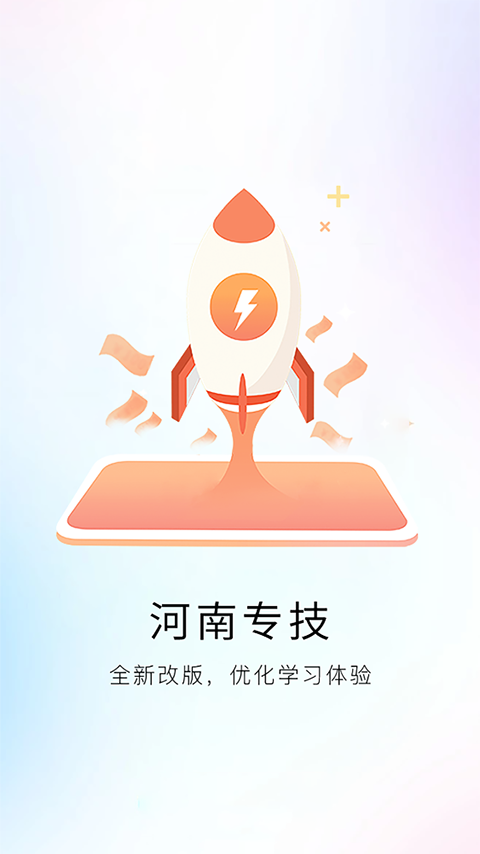 河南專技在線手機(jī)版 v2.2.9 安卓官方版 0