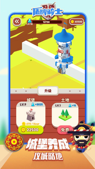 盾牌騎士游戲 v1.1.4 安卓版 3