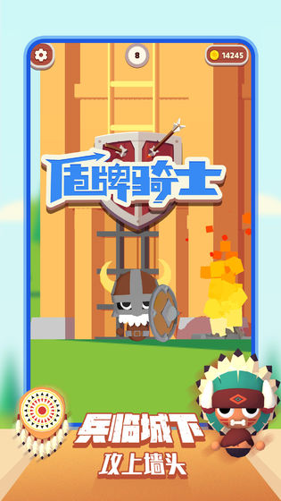 盾牌騎士游戲 v1.1.4 安卓版 0