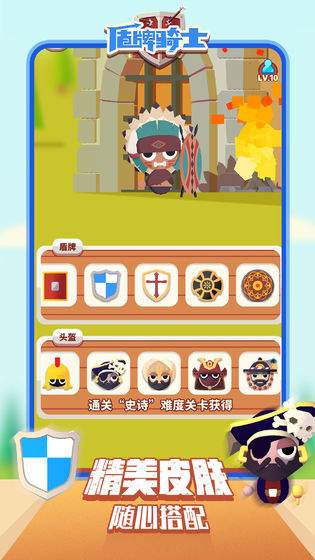 盾牌騎士游戲 v1.1.4 安卓版 1