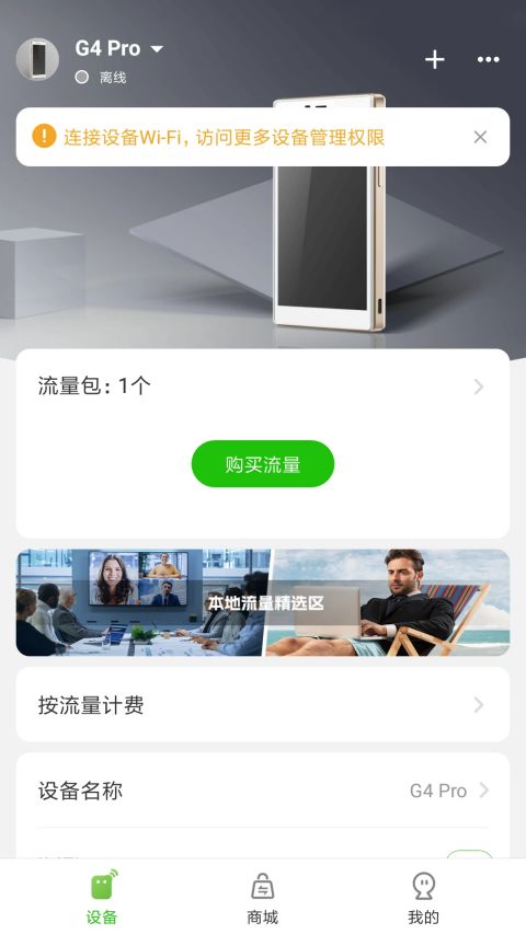 吉客貓glocalme(隨身wifi) v3.55.02 安卓版 3