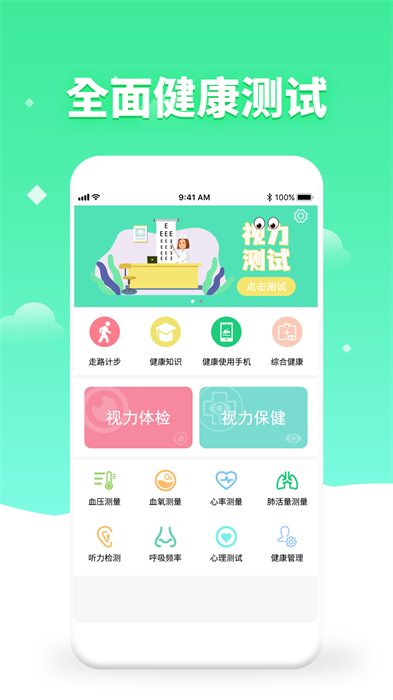 體檢視力測(cè)試軟件 v6.0安卓版 2