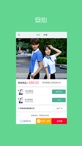 陽光智園app買校服 v4.2.7 安卓最新版 1