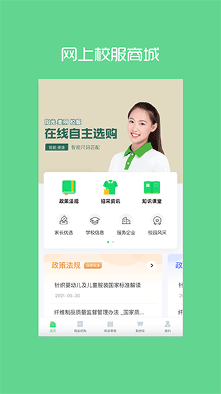 陽光智園app買校服 v4.2.7 安卓最新版 3