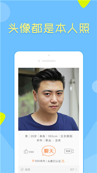 像像免費征婚交友2